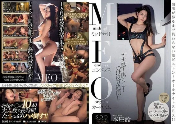 STARS-110 Midnight Endless Orgasms Suzu Honjo