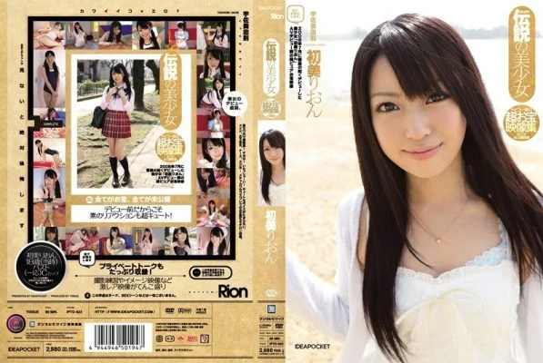 IPTD-623 Legendary Beautiful Girl Super Treasure Video Collection Before Debut All Unreleased Video Rion Hatsumi