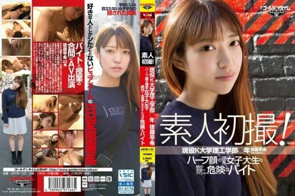 GDTM-122 Amateur first shot! Active K University Faculty of Science and Engineering ○ Year Saki Goto ~ Absolutely a half-faced science female college student! Dangerous part-time job for friends ~