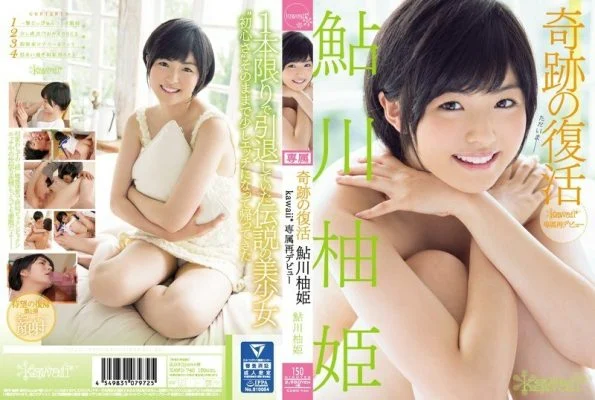 KAWD-740 Miraculous resurrection! Ayukawa Yuzuhime kawaii * Exclusive re-debut