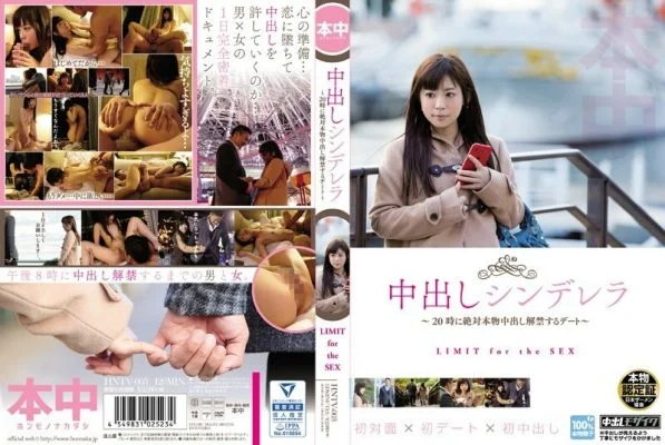 HNTV-003 Creampie Cinderella ~A date where you can definitely have real creampie sex at 8pm~