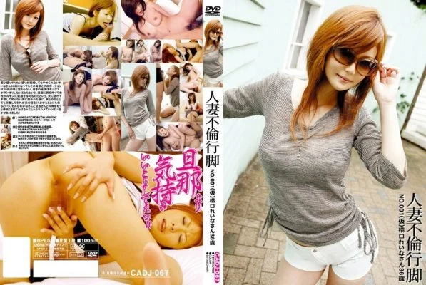 CADJ-067 Married Woman Affair Pilgrimage NO.001 (Provisional) Reina Hashiguchi 36 Years Old