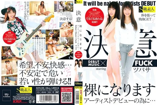SUPA-009 Determination to become naked For the artist debut… Debut×Music×Fuck Tsubasa