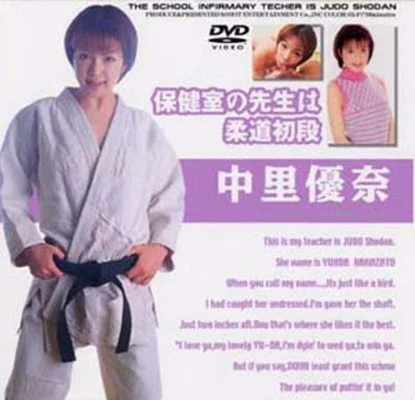 HET-097 The nurse’s teacher is a first-degree Judo graduate, Yuna Nakazato