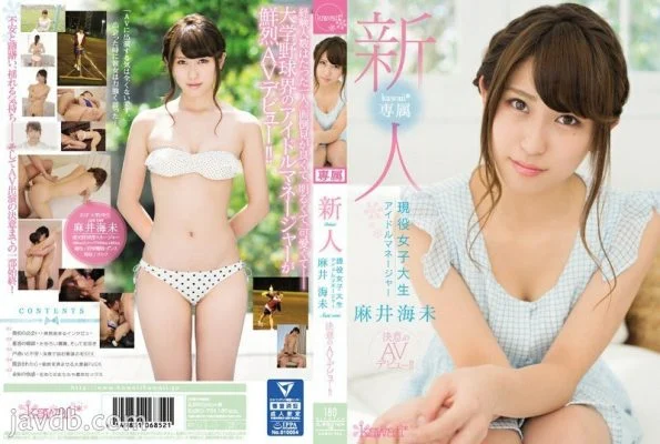 KAWD-734 Rookie! kawaii * Exclusive active female college student idol manager Umi Amai’s determined AV debut! !!