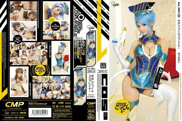 COSQ-001 Creampie Cum Swallowing Cosplayer Rei Mizuna