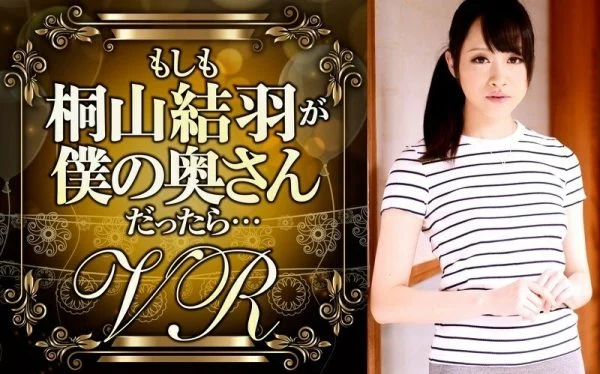 DPVR-020 [VR] If Yuu Kiriyama Was My Wife…