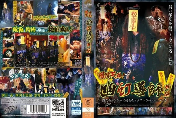 AVOP-279 Amulet Tenchu! Phantom Guru Retsuden Sex Horror Document That Challenges Mature Woman Jiangshi