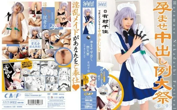 COSK-003 Impregnation Creampie Festival Chapter 3 Chika Arimura