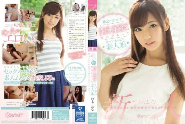 KAWD-762 AV debut to satisfy uncontrollable desires of a super-menkoi amateur girl who has a problem that her sexual desire is too strong found in Tohoku