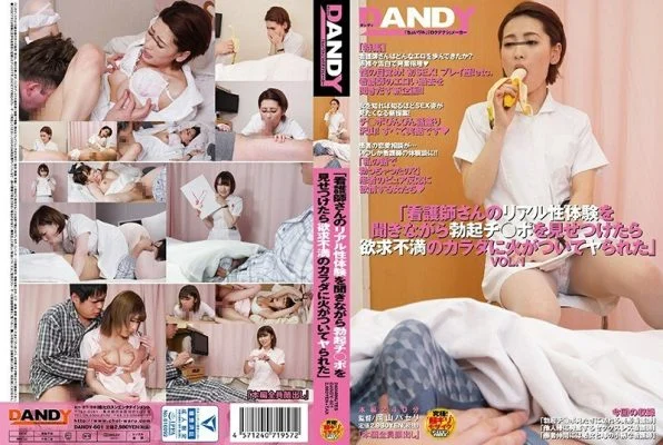 DANDY-601 “When I showed off my erection while listening to the nurse’s realism experience, my frustrated body was ignited and I was struck.” VOL.1
