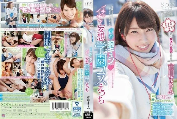 STAR-850 Masami Ichikawa Youth Chest Kyun ◆ Flirtatious Delusion Academy Cosplay Etch