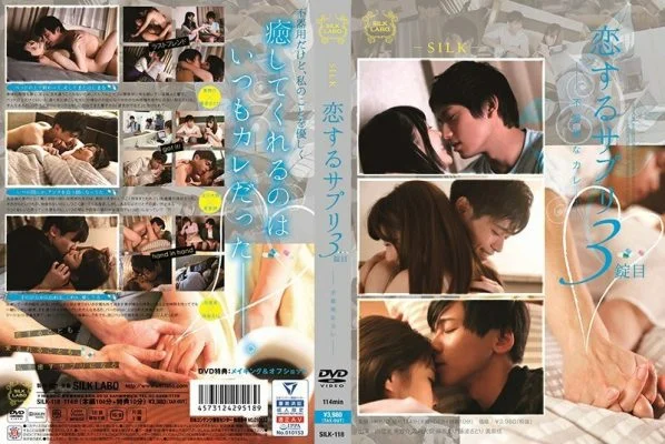 SILK-118 Koi Suru Supuri 3rd Tablet-Clumsy Curry-