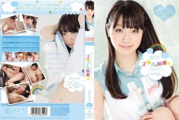 KAWD-403 Rookie! kawaii* exclusive debut → star order ☆ Misora Honoka