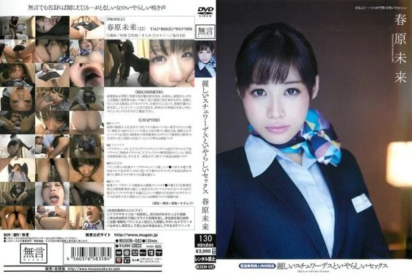 MUGON-082 Beautiful Stewardess And Nasty Sex Cabin Attendant And Physical Relationship Mirai Sunohara