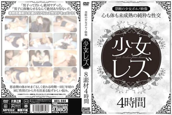 AEIL-044 girl lesbian