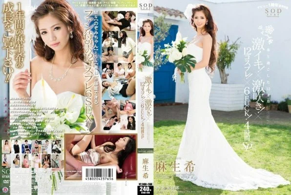 STAR-449 Super lively! × Blow! × 12 Cosplay! × 6 FUCK! 4 Hours SP Nozomi Aso