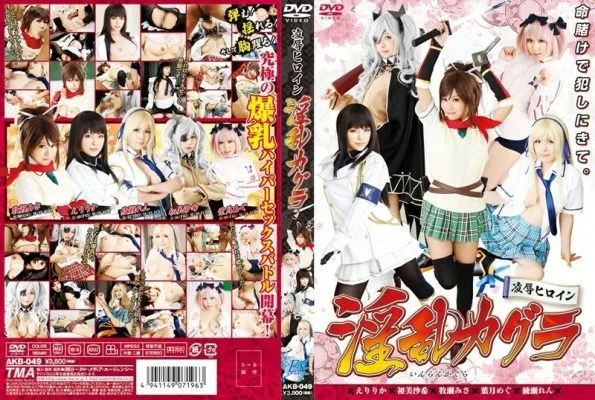 AKB-049 Ryo ● Heroine Nasty Kagra