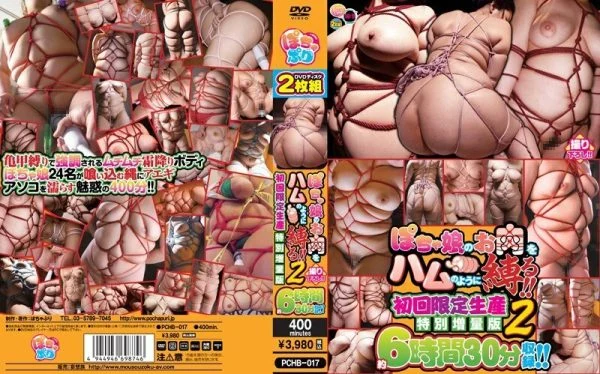 PCHB-017 Tie up your chubby girl’s meat like ham! ! 2 First time limited production special increased edition about 6 hours 30 recordings! !