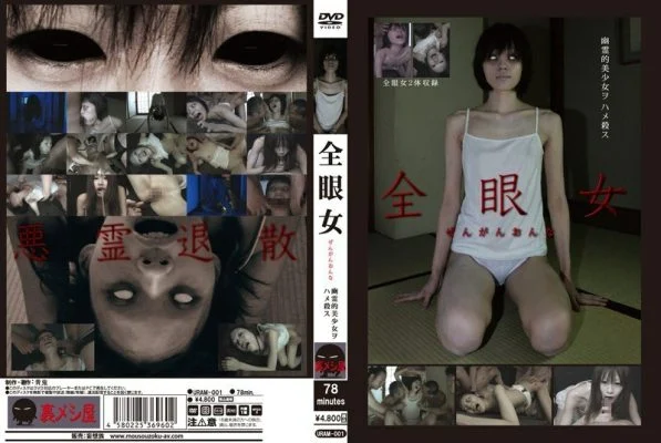 URAM-001 All-Eyed Woman playing Ghostly Beautiful Girl Wohame