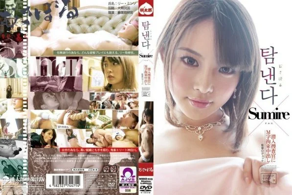 MSBD-015 Devour M-shaped restraint creampie to an undercover investigator Sumire
