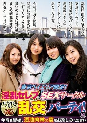 BHUST-001 Limited to the Tokyo Bay area! Nasty Celebrity SEX Circle Orgy Party! Hen