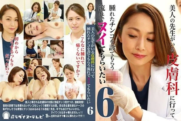 PARATHD-2377 I’m a dermatologist, and I’m a dermatologist.