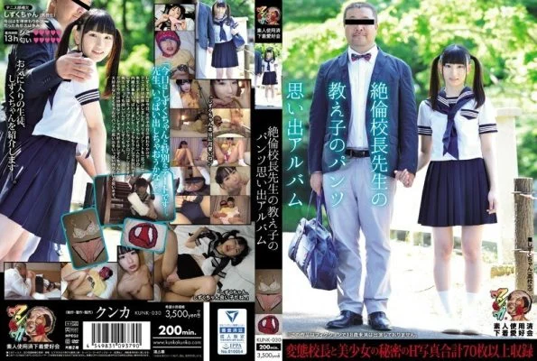KUNK-030 Unequaled Principal’s Student’s Pants Memories Album Shizuku Amateur Used Underwear Lover’s Club