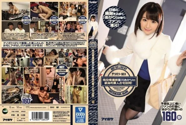 IPZ-955 Delivery SEX Active Nurse Akari Natsukawa’s Devoted Amateur Home Visit!