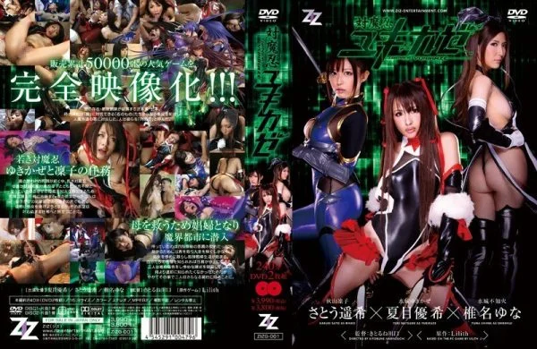 ZIZG-001 Anti-Mashino Yukikaze