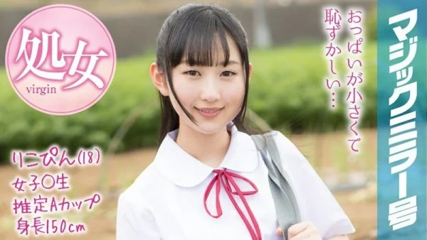 MMGH-088 Rikopin (18) Magic Mirror Issue Summer vacation coming soon! A schoolgirl in summer clothes who grew up in the countryside has a toy for the first time and has a climax experience!