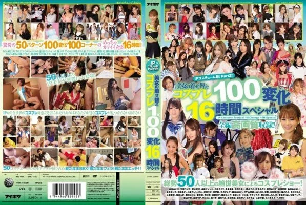 IDBD-550 IP Costume Festival! Part 2! ! Beauty’s Dress-up Cosplay 100 Changes 16 Hour Special