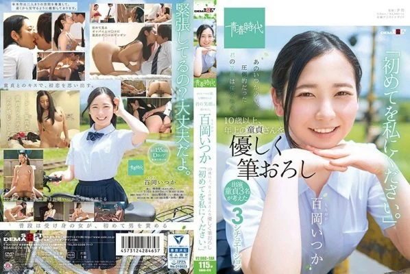 SDAB-074 That summer, your overwhelming smile is mine. Momooka Someday, a virgin who is over 10 years old and older is gently brushed down, “Please give me your first time.”