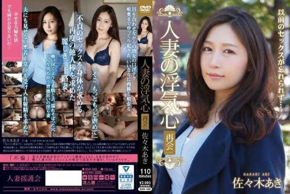 SOAV-028 Married Woman’s Cheating Reunion Aki Sasaki