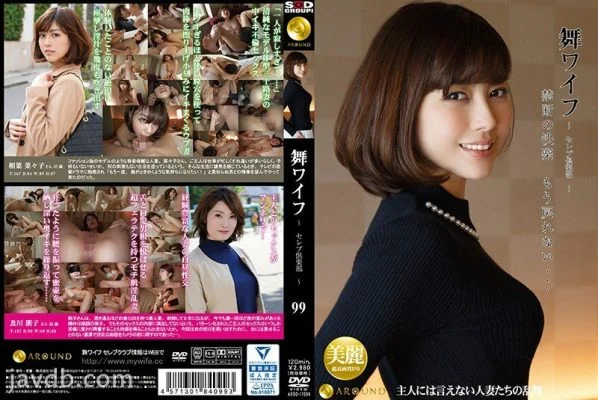ARSO-17099 Mai Wife ~ Celebrity Club ~ 99