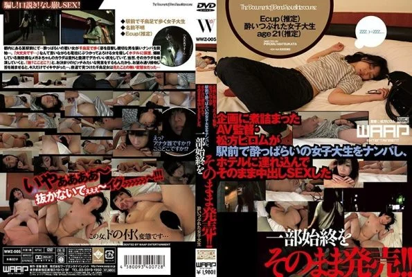 WWZ-005 AV director Matsukata Pirom, who has been boiled down in the planning, picked up a female college student in front of the station, took him to the hotel and released the whole story of vaginal cum shot SEX as it is! !!