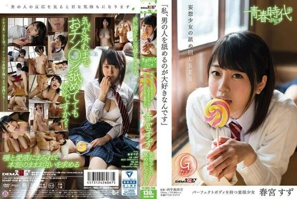SDABP-006 “I love licking a man” Suzu Harumiya Delusional girl licking SEX