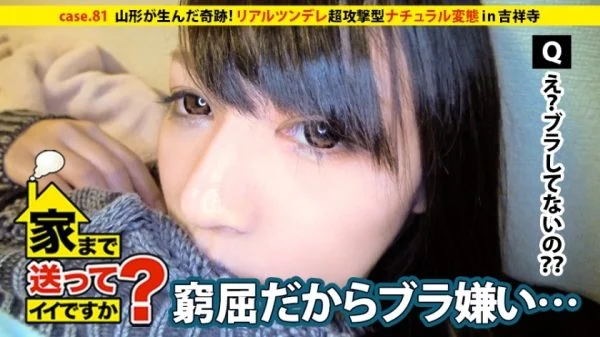DCV-081 May I take you home? case.81 A miracle born in Yamagata! Wild, cool and sexy, just like Naka● Mika! ⇒ Walking around town with no bra and shorts ⇒ “People often tell me that my underwear is showing” ⇒ This is the new generation o