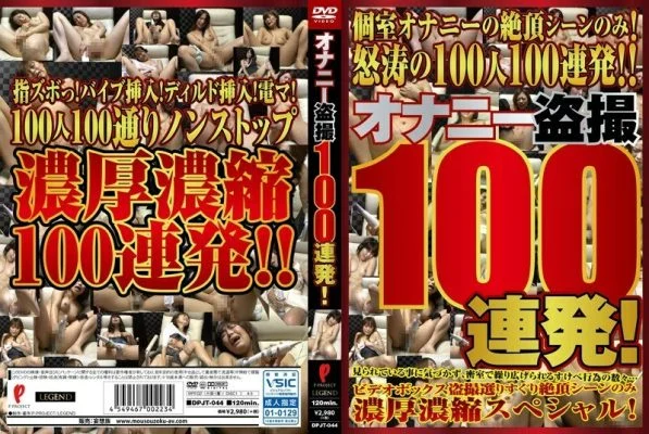 DPJT-044 Masturbation Voyeur 100 Barrage!