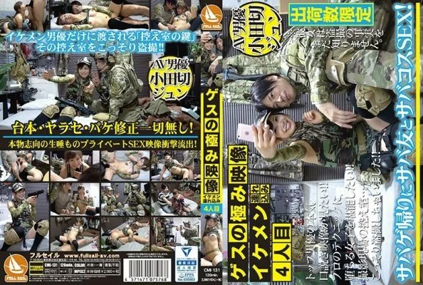 CMI-131 Guess’s extreme image 4th person brought in handsome