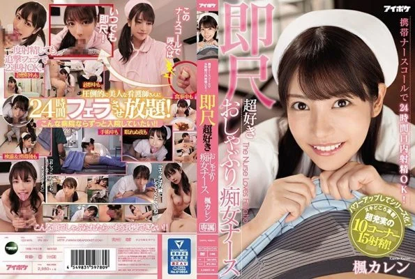 IPX-564 This Mobile Nurse Call Allows You To Cum In A Girl’s Mouth 24/7! A Nympho Nurse Who Loves Sucking You Off On The Spot Karen Kaede