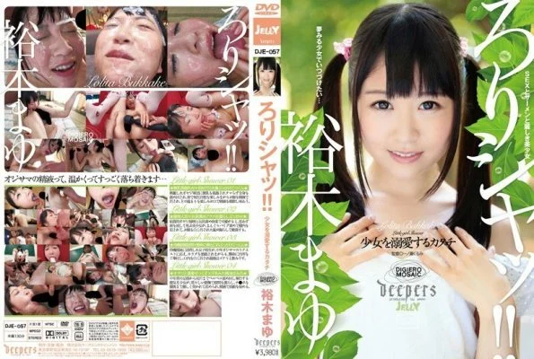 DJE-057 Lori shut! ! The Form of Doting on a Girl Mayu Yuki