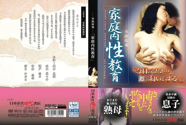 NKRS-001 -Practical guidance- “Home sex education”