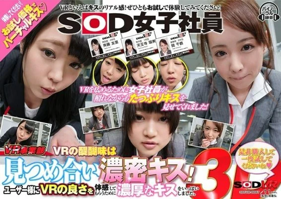 DSVR-067 [VR] SOD Female Employee VR Division The Real Thrill Of VR Is Staring At Each Other And Dense Kisses! I gave a lot of rich kisses so that users could experience the goodness of VR. Please buy it and try it once