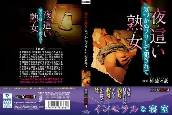 NCAC-087 Night ● Mature woman pretending not to notice ●