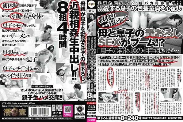 NTSU-099 I can’t leave my play! The number of parents and stupid mothers is increasing rapidly! !! Worried about the phimosis virgin of my beloved son, mother and son’s brush wholesale SEX is booming as part of education! ??