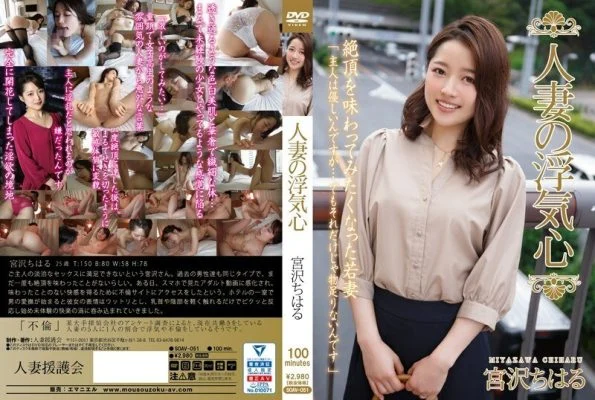 SOAV-051 Married Woman’s Cheating Heart Chiharu Miyazawa