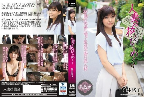 MYBA-015 Flipping petals of a married woman Toko Namiki