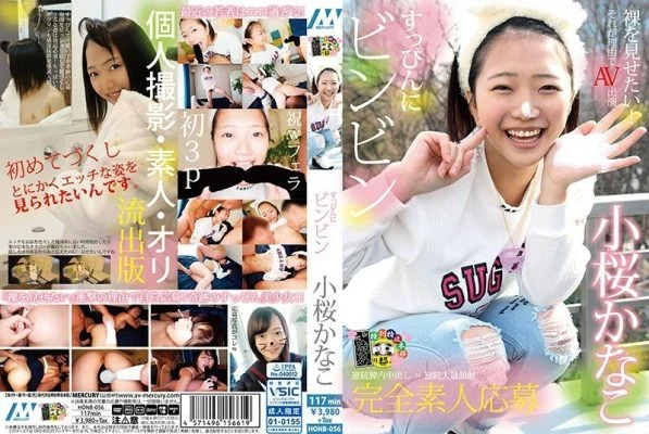 HONB-056 Kanako Kozakura