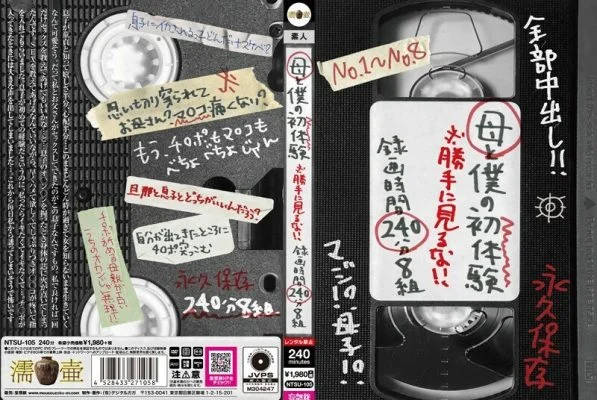 NTSU-105 My mother and my first experience * Don’t look at it! !! Recording time 240 minutes 8 pairs